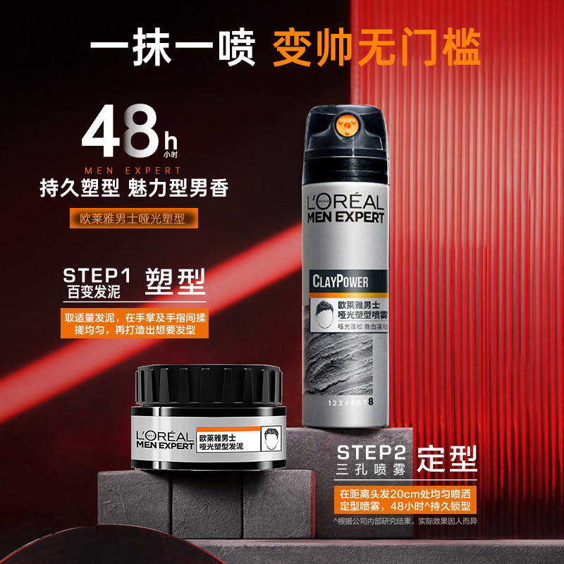 欧莱雅发泥自然蓬松哑光清香持久