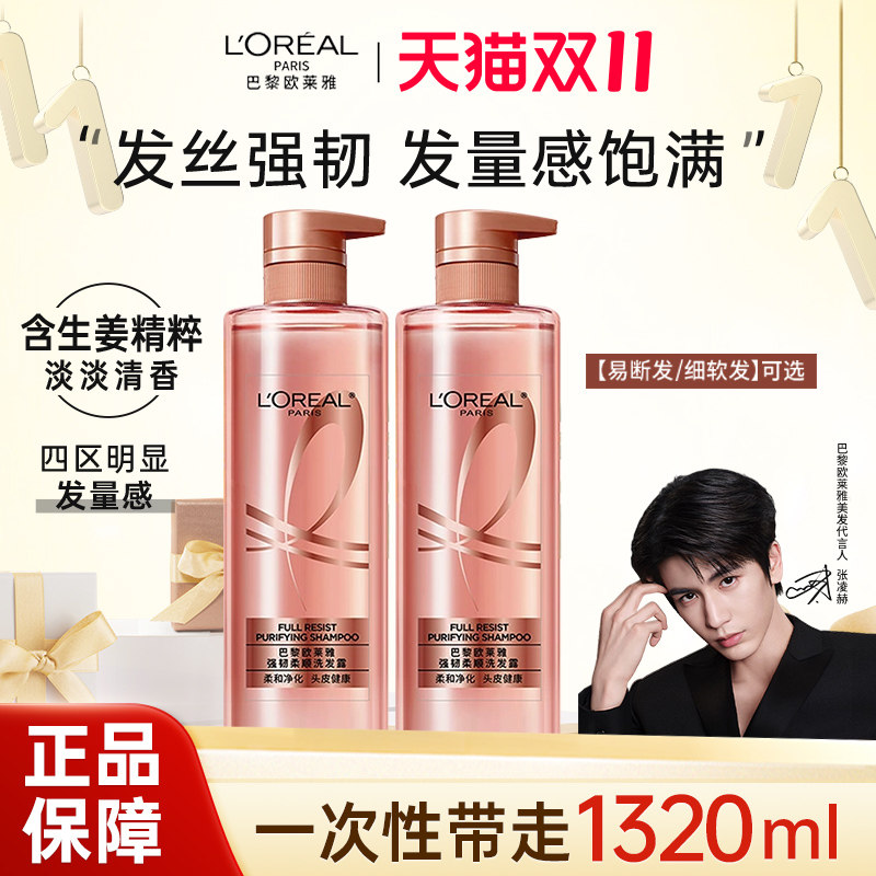 欧莱雅生姜洗发水护发素套装强韧发根控油蓬松留香舒缓头皮洗护