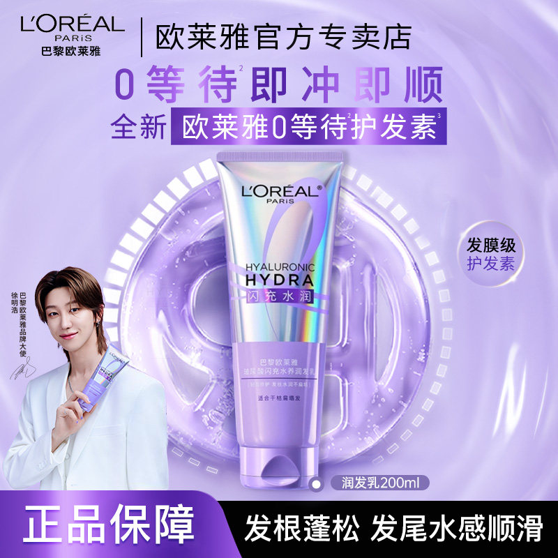 欧莱雅0等待护发素发膜级润发乳即冲即顺水润柔顺改善干枯毛躁发,美发护发/假发,护发素,淘宝优惠券,粉丝福利购,淘宝优惠卷