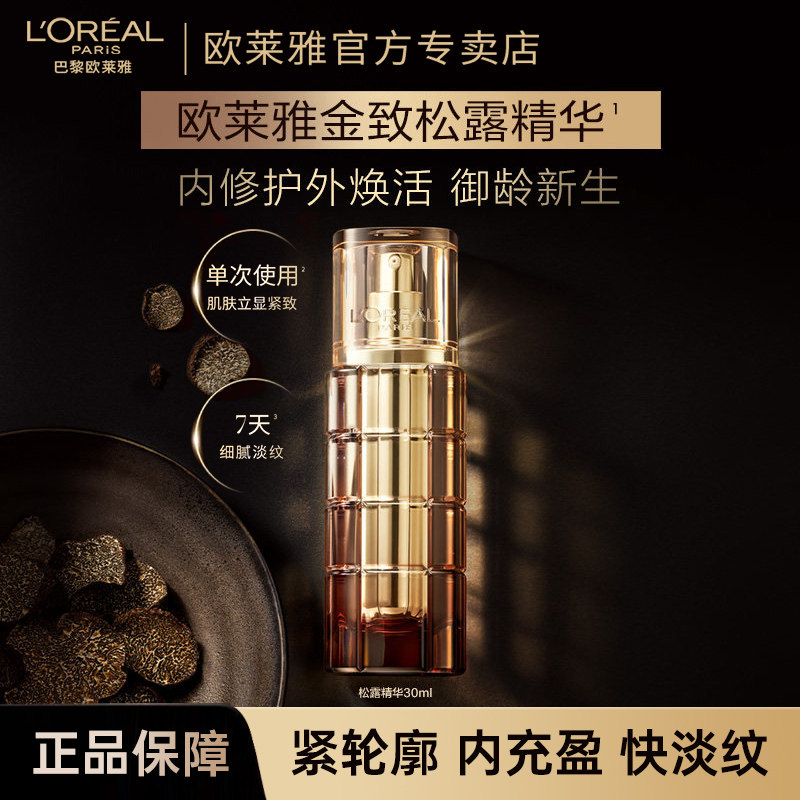 欧莱雅金致臻颜松露精华面部精华液紧致抗老抗皱淡化细纹护肤品