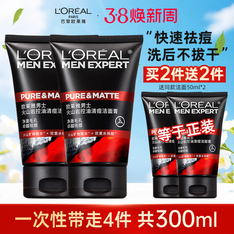 欧莱雅男士洗面奶男火山岩控油抗痘黑头深层清洁学生正品专卖官网
