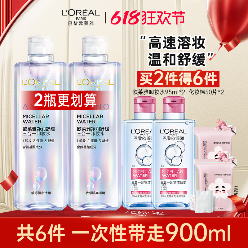 欧莱雅净润舒缓三合一卸妆水氨基酸保湿深层清洁温和卸妆液400ML