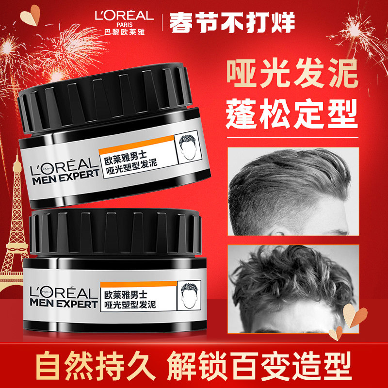 欧莱雅发泥发蜡定型喷雾男士定型自然蓬松哑光清香持久头发造型