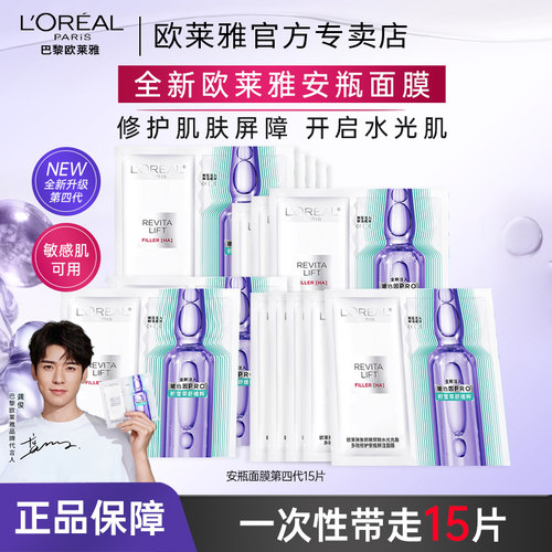 李佳琦推荐玻色因安瓶面膜