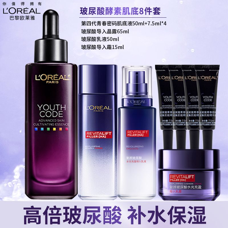 欧莱雅水乳套装护肤礼盒玻尿酸紧致淡纹补水黑精华玻色因七夕礼物