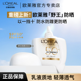【重磅新品】欧莱雅野王防晒霜防水防汗高倍户外控油保湿防晒乳