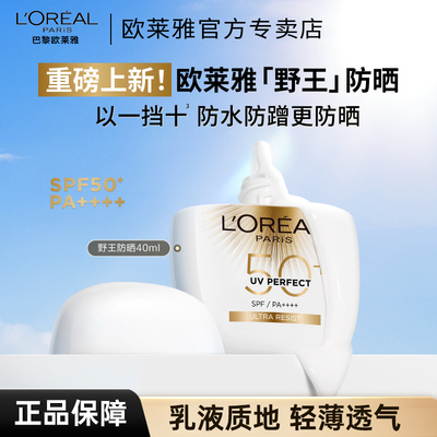 欧莱雅野王防晒霜防水防汗