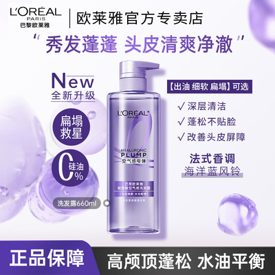 玻尿酸洗发水空气感洗发露控油