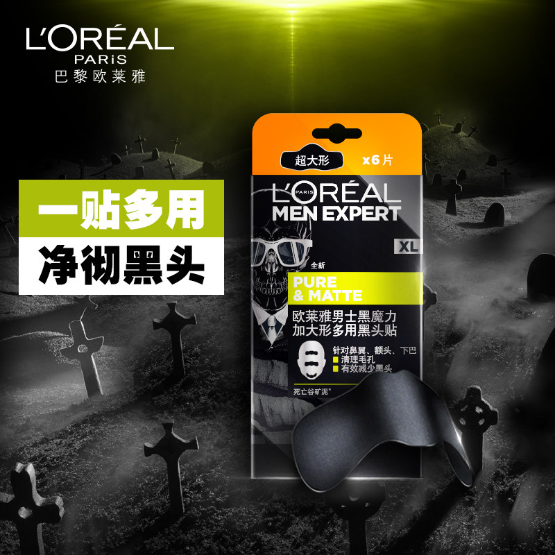 欧莱雅男士黑魔力加大形多用黑头贴去黑头神器男士专用鼻贴吸黑头|ruв категории Средства для ухода за собой, мужчин уход (новая), Мужчины нос паста - от Buy2taobao.com для оказания профессиональной услуги покупки агента Taobao