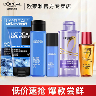 中小样旅行装 欧莱雅男士 秋冬推荐 面霜补水保湿 洁面男士