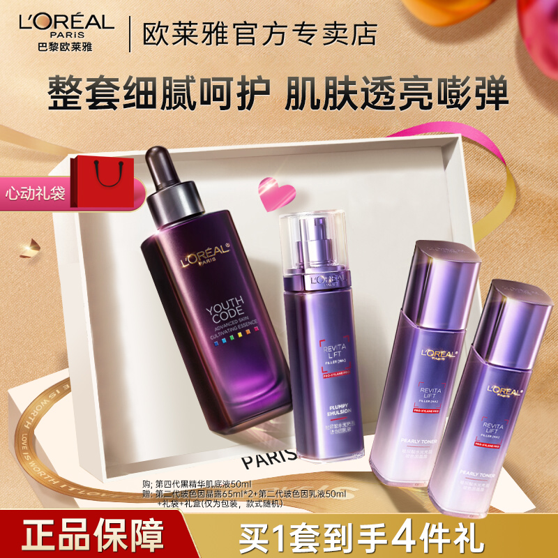 欧莱雅黑精华紧致抗老面部精华液水乳护肤品礼物保湿抗皱官方正品