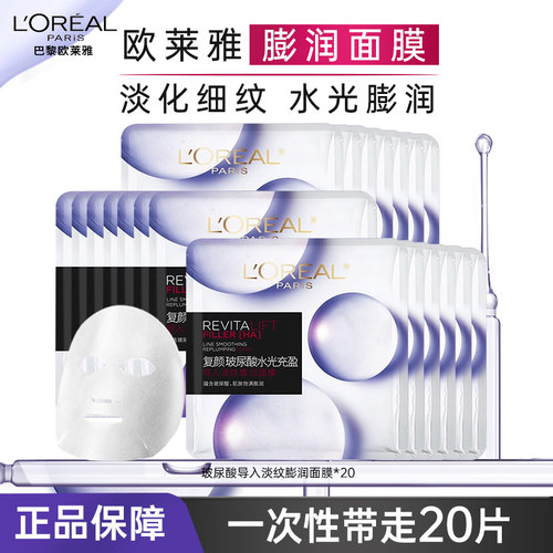 欧莱雅复颜玻尿酸淡纹面膜