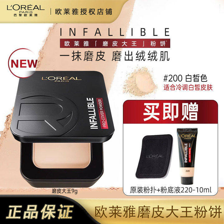 欧莱雅粉饼磨皮大王持妆持久定妆防水控油保湿防汗散粉哑光正品,彩妆/香水/美妆工具,粉饼,淘宝优惠券,粉丝福利购,淘宝优惠卷