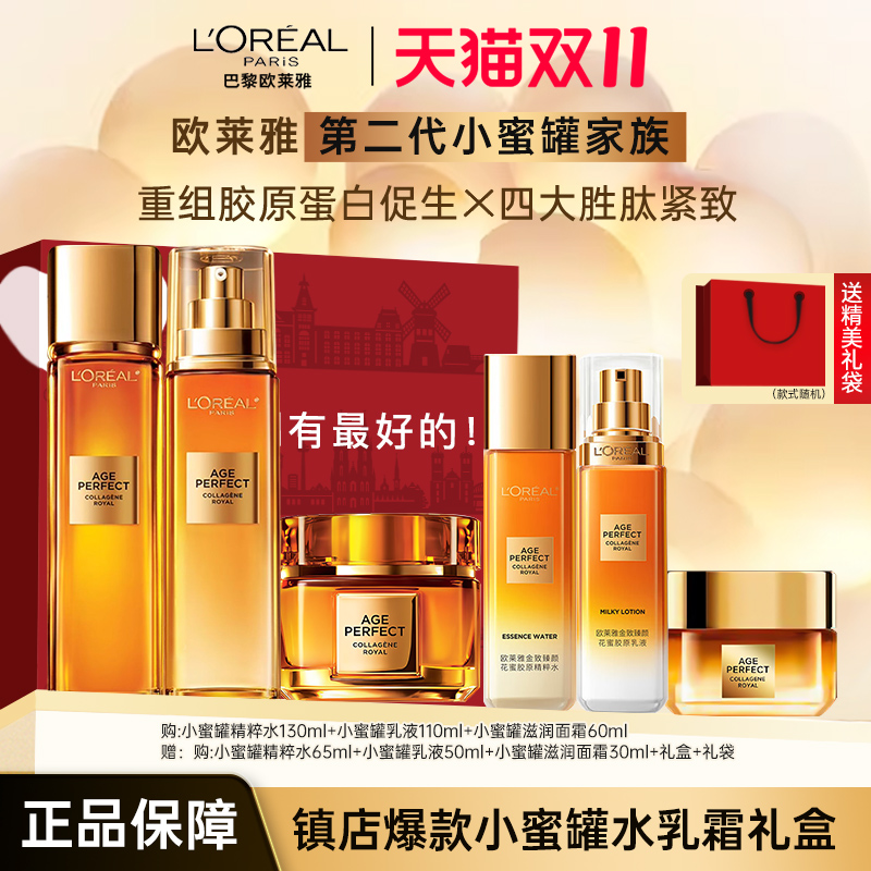 欧莱雅花蜜护肤礼盒组合