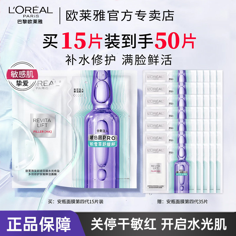 欧莱雅安瓶面膜玻尿酸精华补水