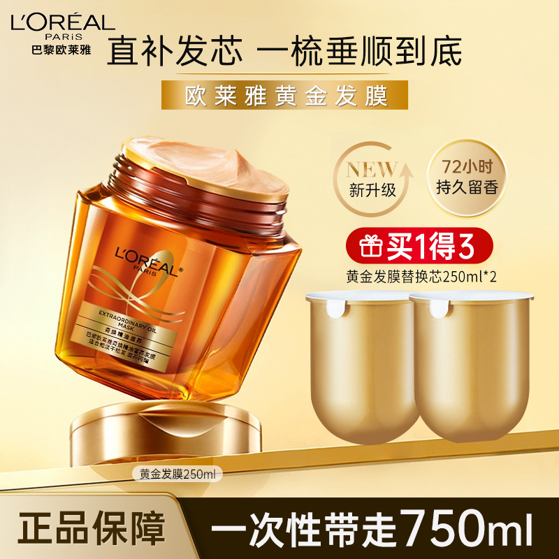 黄金发膜精油柔顺顺滑改善毛躁