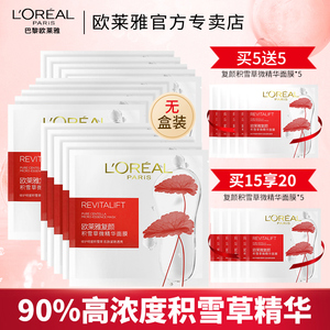 欧莱雅复颜积雪草微精华面膜保湿补水女紧致肌肤旗店官方正品