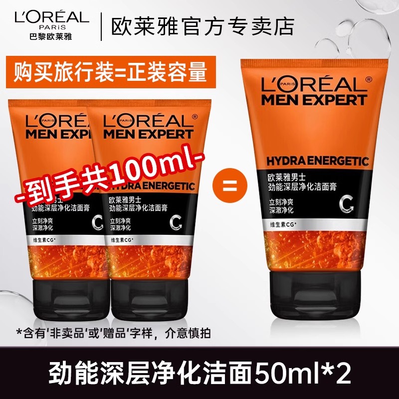欧莱雅男士洗面奶劲能深层净化洁面膏保湿去角质洁面乳护肤品正品
