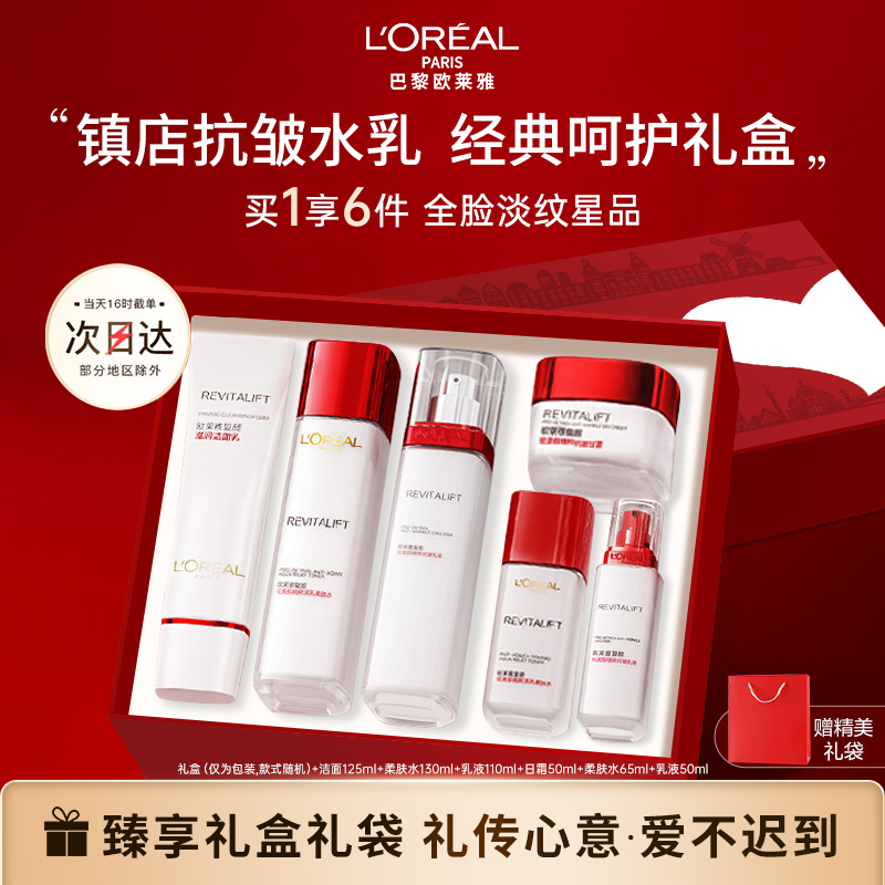 欧莱雅复颜水乳套装妈妈护肤品新年礼盒紧致抗老抗皱补水保湿淡纹