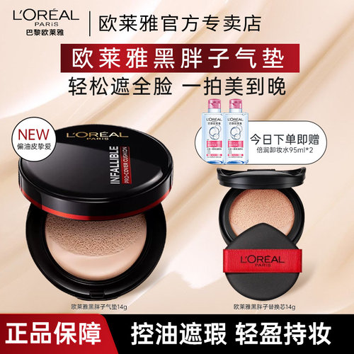 黑胖子气垫bb霜女粉底液替换装芯