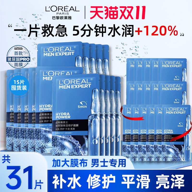 收缩毛孔男士专用面膜欧莱雅