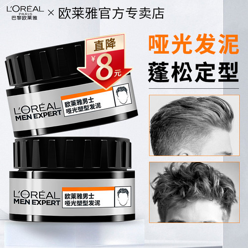 欧莱雅自然蓬松清香持久发泥