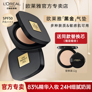 欧莱雅黑胖子气垫黑金持久遮瑕保湿养肤奶油肌防晒干皮bb霜不脱妆