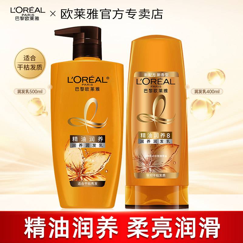 欧莱雅精油润养润发乳护发素改善毛躁干枯补水持久留香顺滑柔顺女怎么样,好用不?