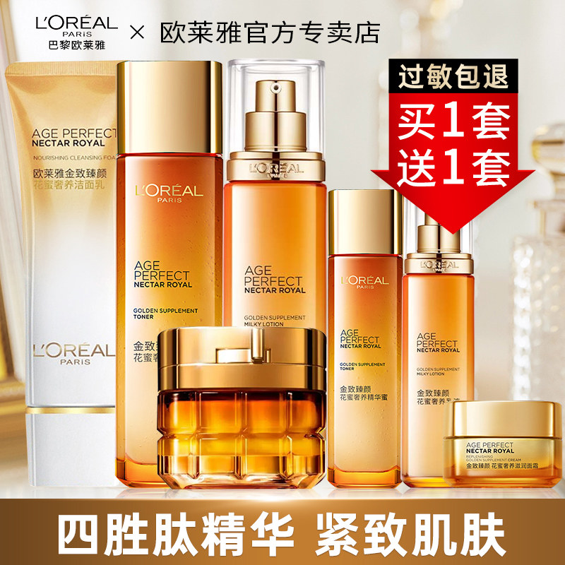 欧莱雅小蜜罐花蜜水乳套装礼盒妈妈护肤品抗皱紧致补水保湿淡纹