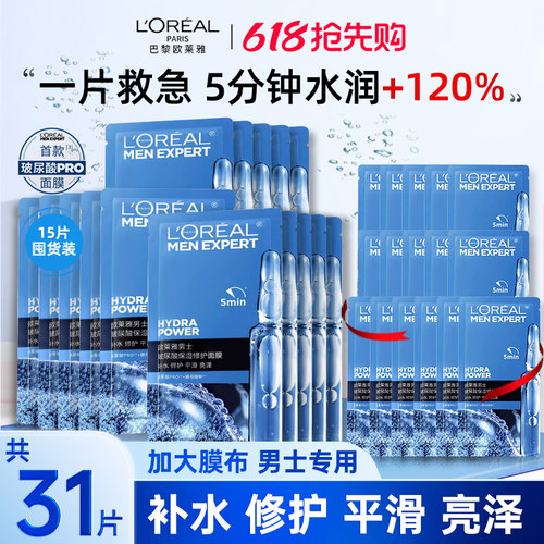 收缩毛孔男士专用面膜欧莱雅