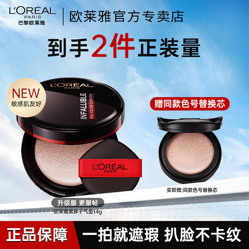 欧莱雅黑胖子气垫bb霜+替换芯
