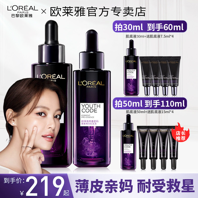 欧莱雅青春密码酵素肌底液第三代黑精华抗初老补水保湿官方正品