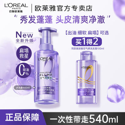 欧莱雅玻尿酸二代洗发水