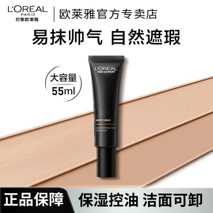 男士专用素颜霜bb霜小黑管修颜乳