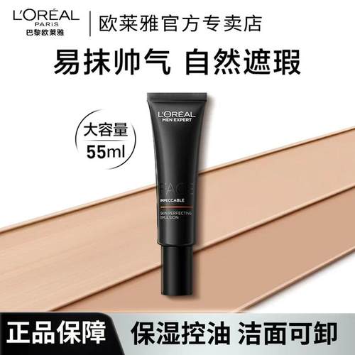 男士专用素颜霜bb霜小黑管修颜乳