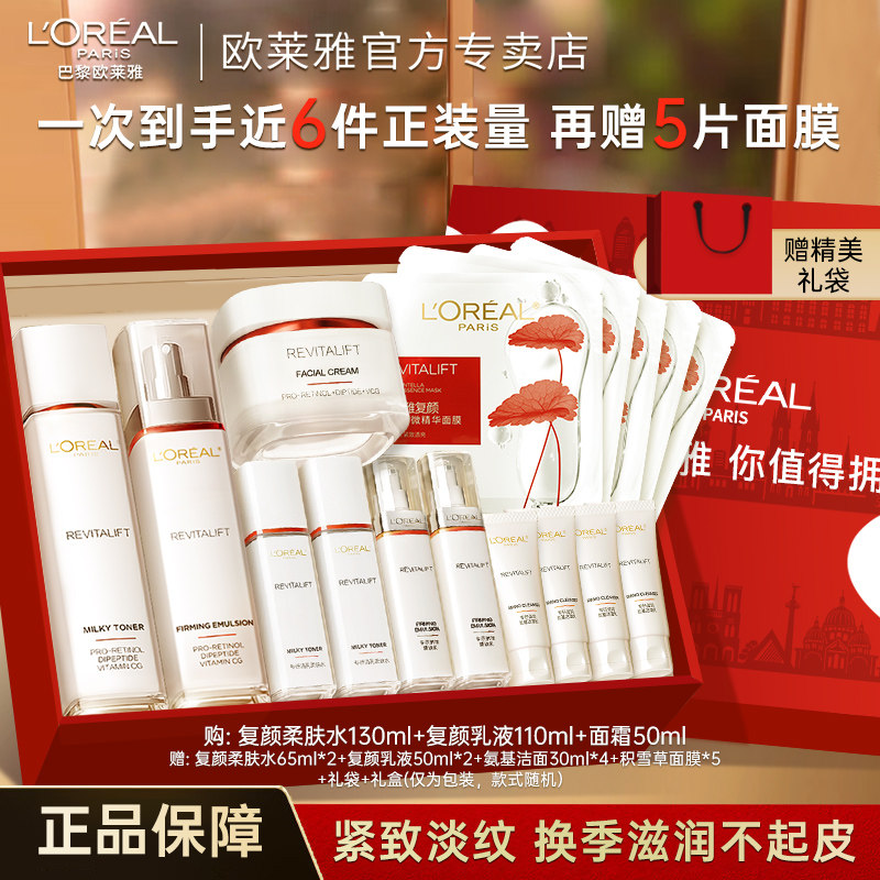 【限定礼盒】欧莱雅复颜水乳霜套装护肤品礼盒紧致抗皱抗老淡纹女