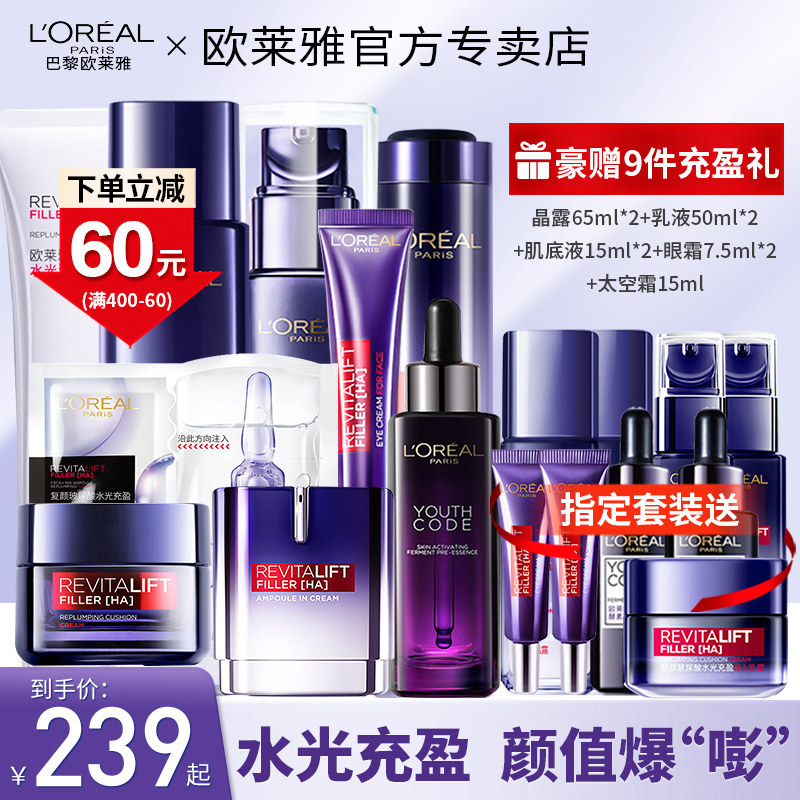 欧莱雅复颜玻尿酸套装水乳眼霜干皮补水保湿紧致护肤品送妈妈正品