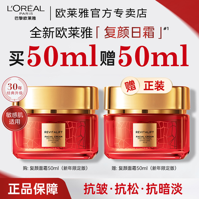 复颜面霜50ml套装视黄醇抗皱