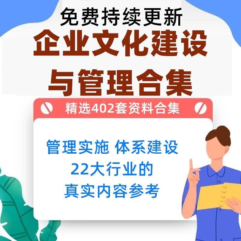 企业文化建设管理体系公司标语宣传理念实施方案活动策划组织培训 商务/设计服务 设计素材/源文件 原图主图