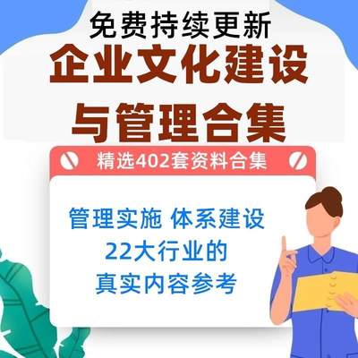 企业文化建设管理体系公司标语宣传理念实施方案活动策划组织培训