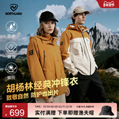 胡杨林 NORTHLAND诺诗兰诺诗兰三合一冲锋衣鹅绒服男女登山服