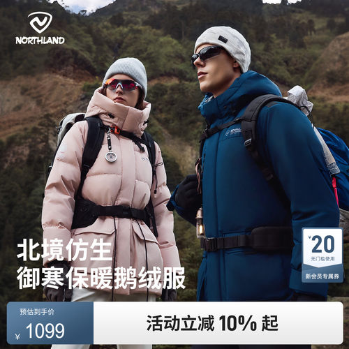 诺诗兰鹅绒羽绒服防风保暖
