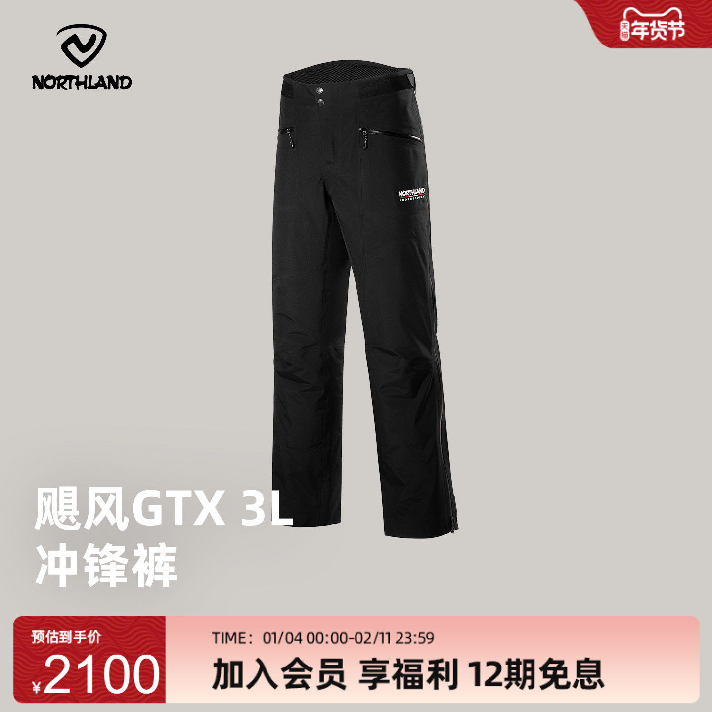 【飓风】诺诗兰gore-tex冲锋裤男女秋冬徒步长裤登山裤NWPFH5009S,户外/登山/野营/旅行用品,冲锋裤,淘宝优惠券,粉丝福利购,淘宝优惠卷