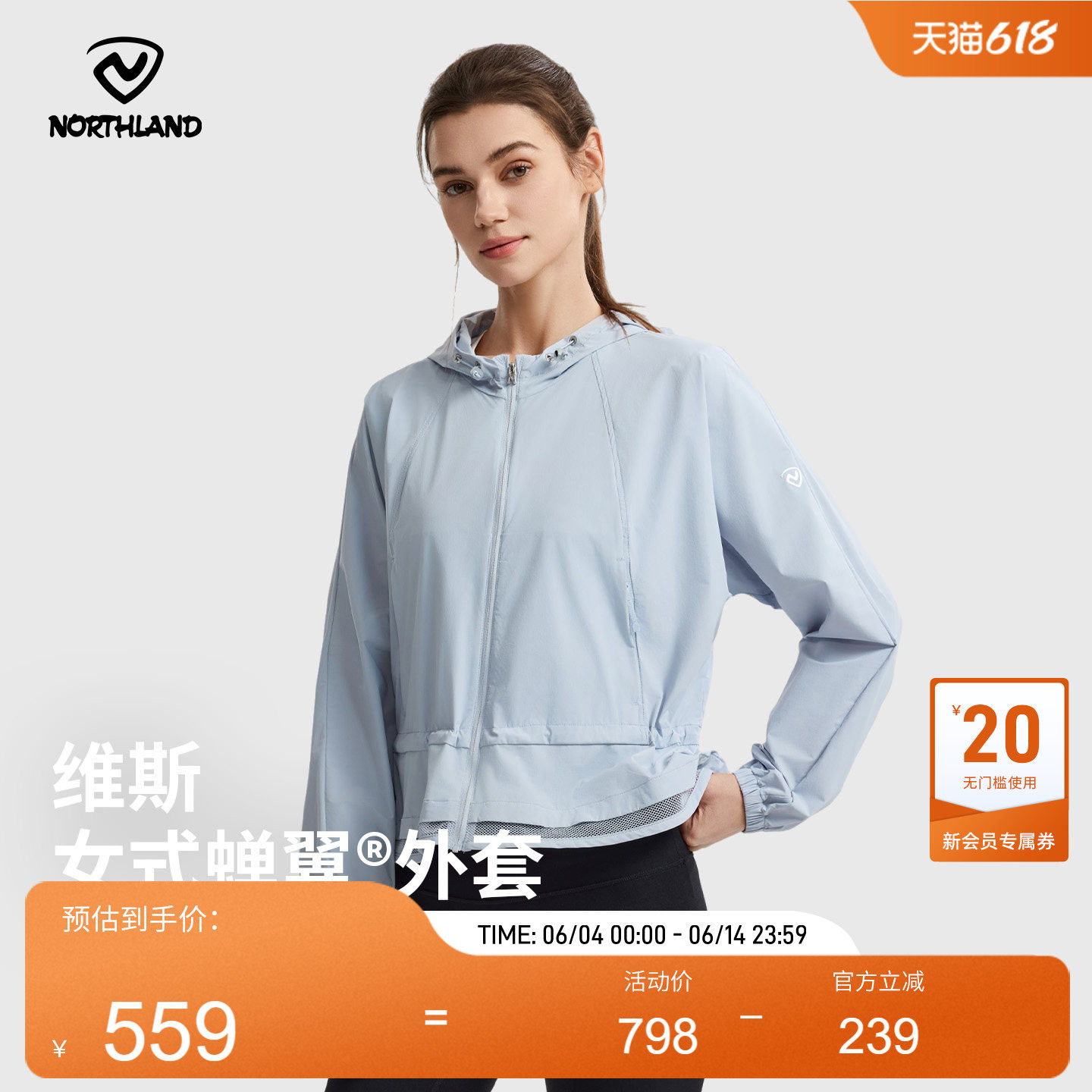 NORTHLAND诺诗兰户外防晒衣轻薄连帽防风皮肤衣运动徒步蝉翼外套