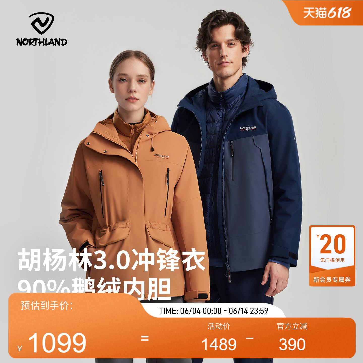 【胡杨林3.0|鹅绒版】NORTHLAND诺诗兰羽绒服三合一冲锋衣男女款