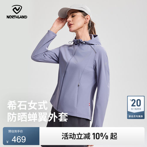 诺诗兰女士防晒蝉翼透气外套