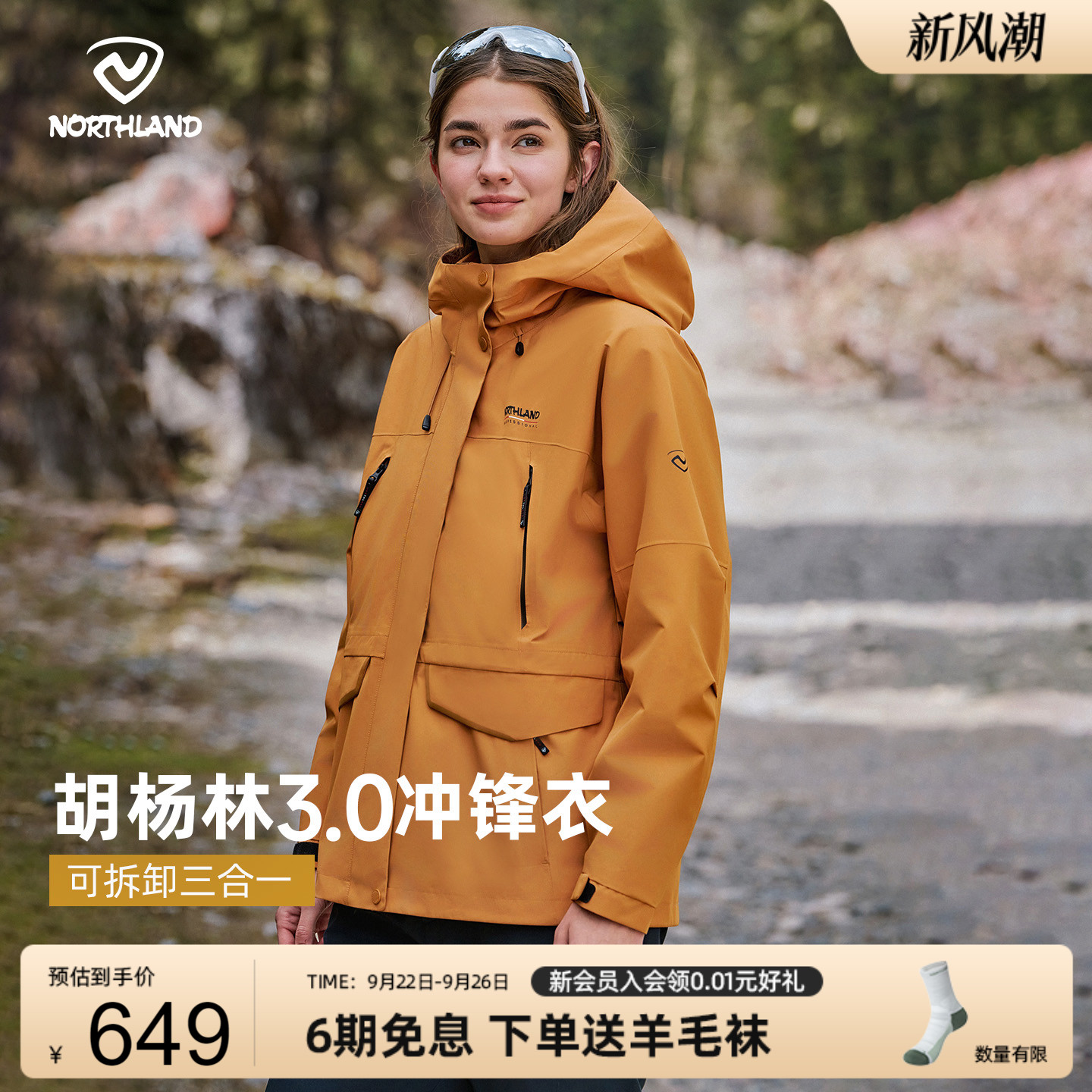 诺诗兰情侣款户外三防冲锋衣