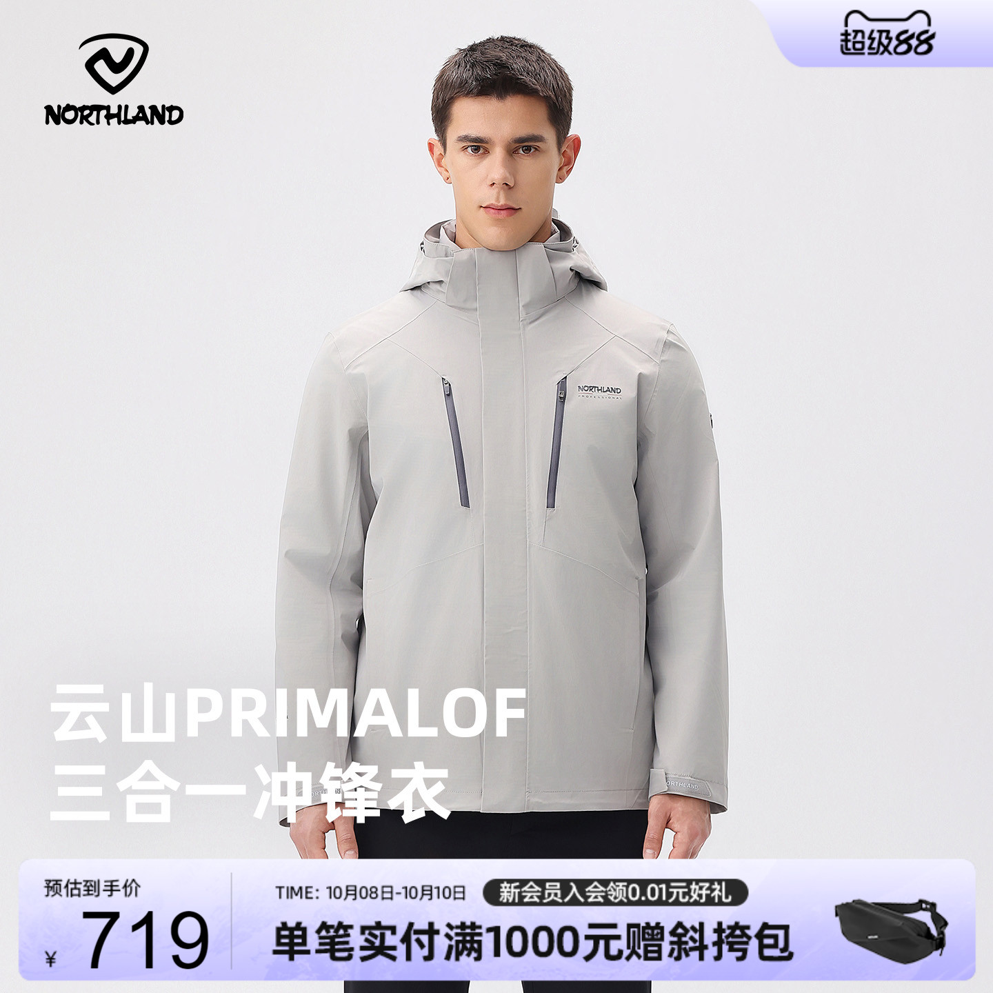 诺诗兰户外运动三合一冲锋衣男