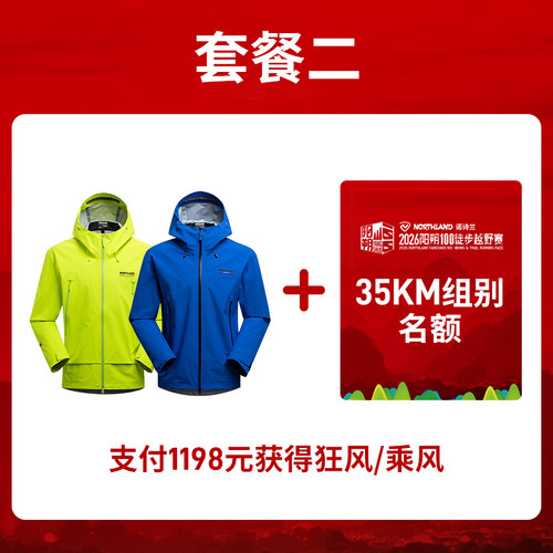 【阳朔参赛名额 限量20位】NORTHLAND诺诗兰冲锋衣硬壳户外外套
