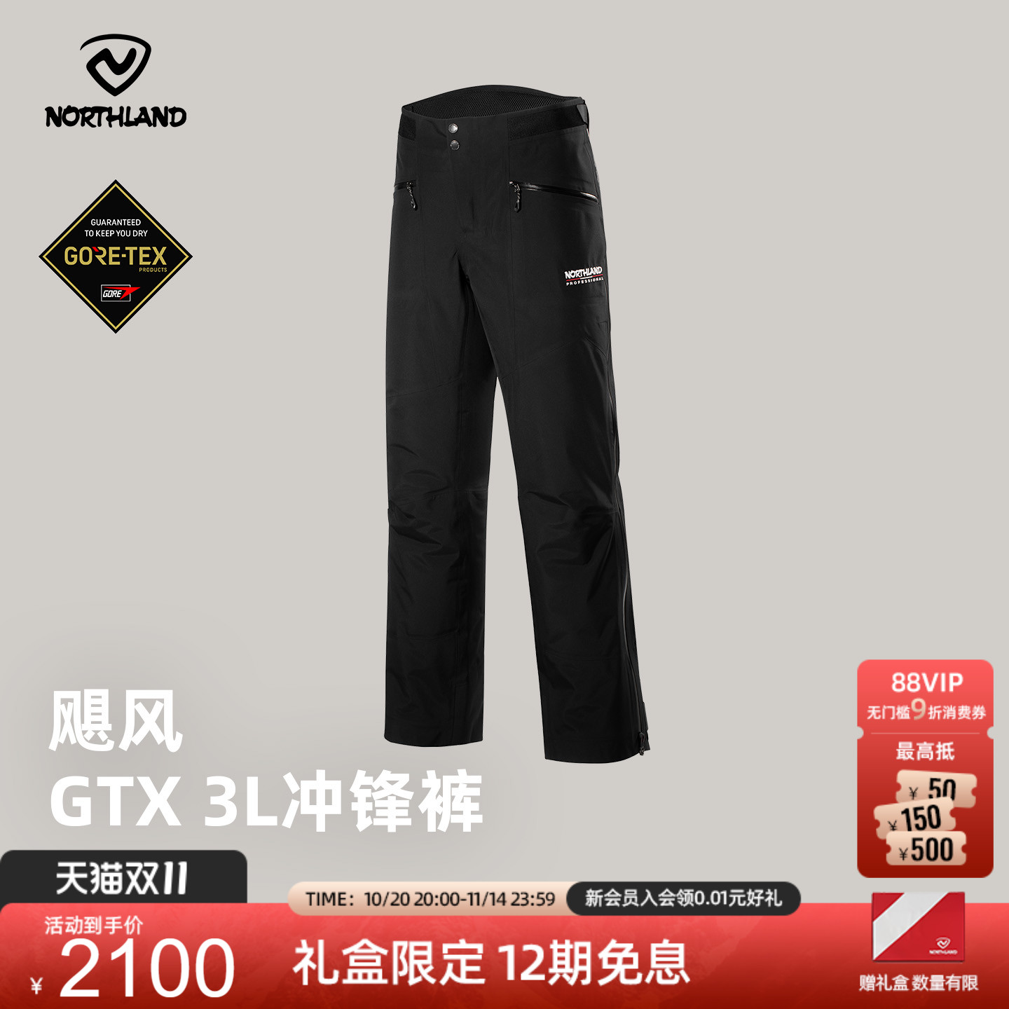 诺诗兰户外运动冲锋裤